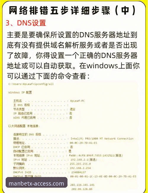 破解Manbetx最新版安装失败的5个实用技巧与故障排查指南