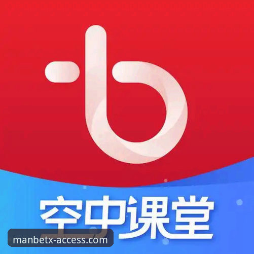 解决Manbetx手机版下载疑问的实用指南：从安装到使用的必备知识